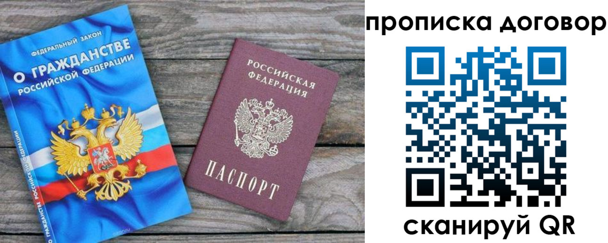 прописка паспорт в Алдане