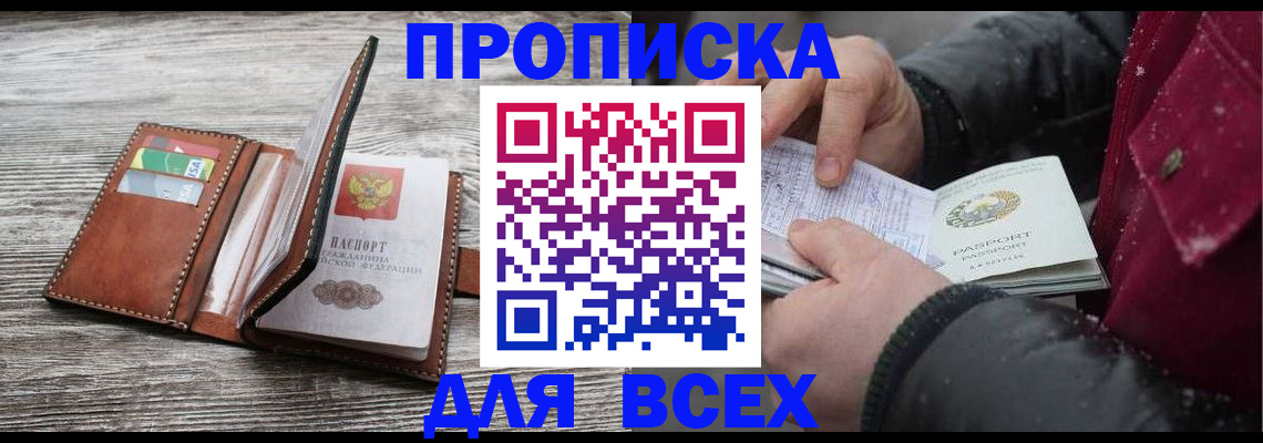 прописка для кредита в Алдане