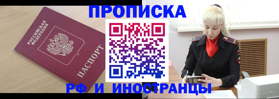 прописка для военкомата в Алдане