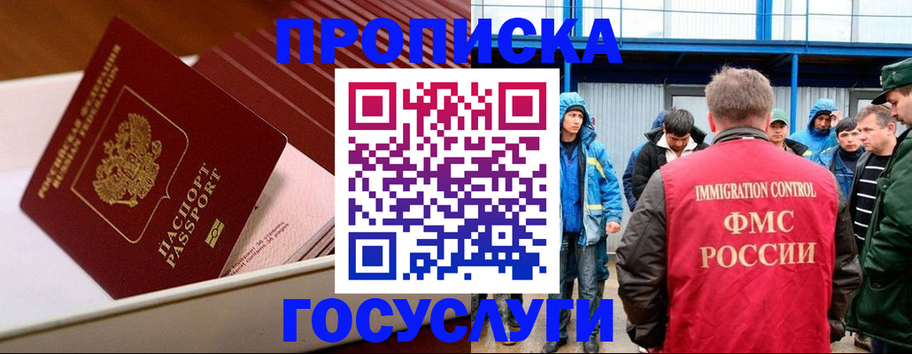 временная регистрация в Алдане